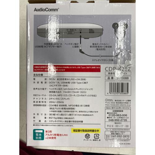 AudioComm (オーディオコム) ポータブルCDプレーヤー CDP-828Z