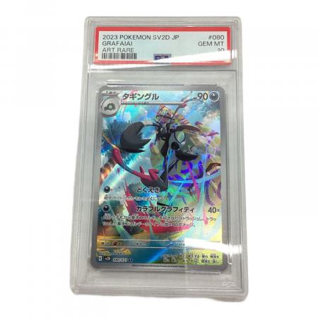 タギングル 080/071 AR PSA10｜トレファクONLINE