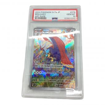 ウォーグル　076/064 AR PSA10
