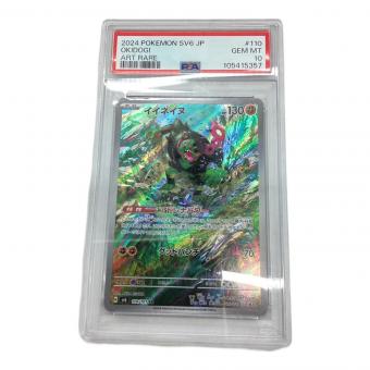 イイネイヌ　110/101 AR PSA10