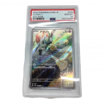 アブリー　078/071 AR PSA10