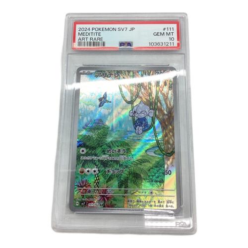 アサナン　111/102 AR PSA10