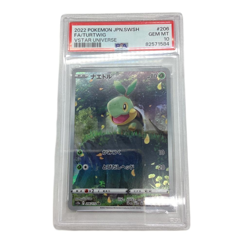 ナエトル 206/172 AR PSA10｜トレファクONLINE