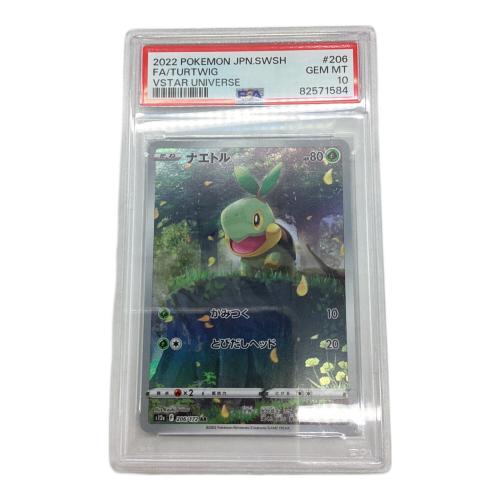 ナエトル　206/172 AR PSA10
