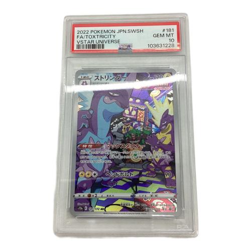 ストリンダー　181/172 AR PSA10