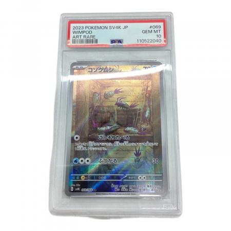 レドームシ　コソクムシ　psa10 2点セット コソクムシ 069/066 AR PSA10｜トレファクONLINE