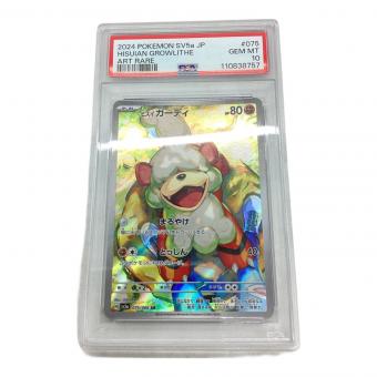 ヒスイガーディ 075/066　AR PSA10
