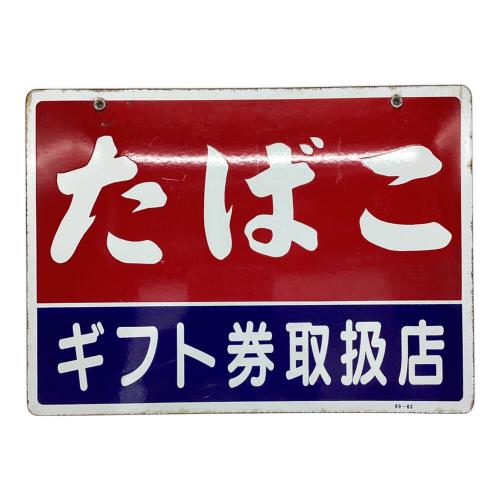 ホーロー看板 たばこ 89-03　インテリア小物