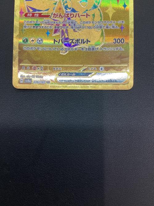 ポケモンカード ピカチュウex 236/187 UR テラスタルフェスex