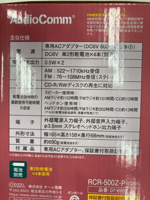 AudioComm (オーディオコム) ステレオCDラジオ RCR-500Z-P -