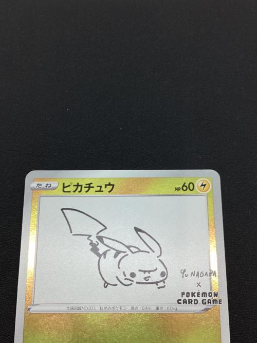 ポケモンカード ピカチュウ 208/S-P