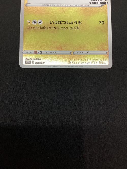 ポケモンカード ピカチュウ 208/S-P