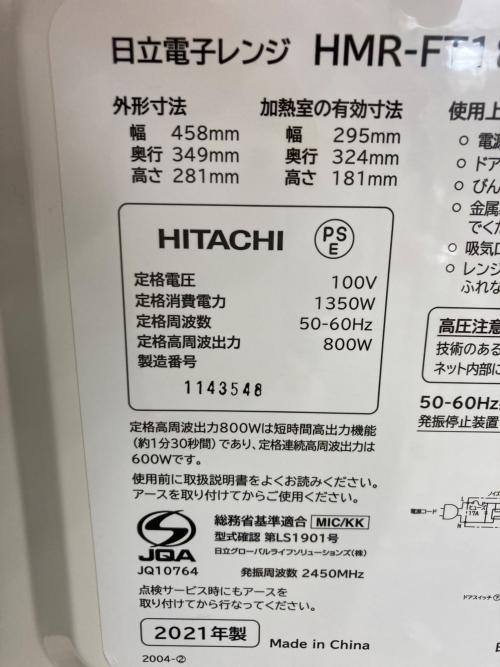 HITACHI (ヒタチ) 電子レンジ HMR-FT183 2021年製 50Hz／60Hz