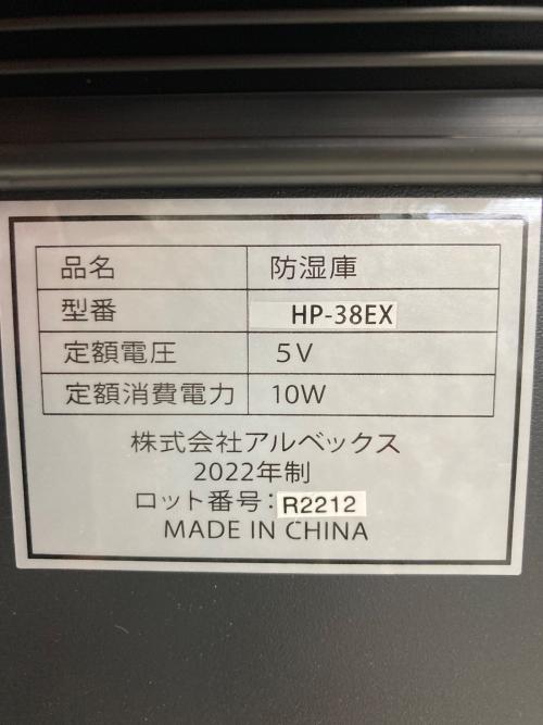 HOKUTO 防湿庫 HP-38EX