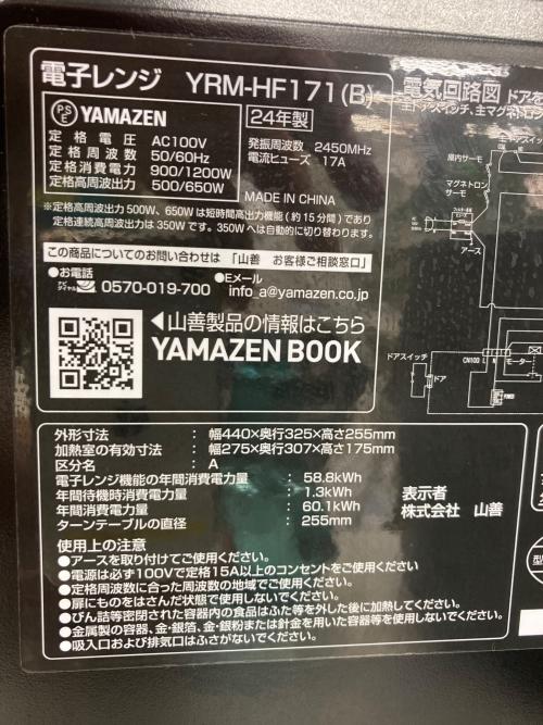 YAMAZEN (ヤマゼン) 電子レンジ YRM-HF171 2024年製 50Hz／60Hz