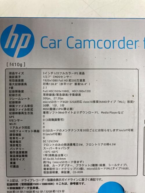 HP (エイチピー) ドライブレコーダー f410gKit