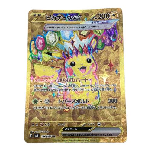 ポケモンカード ピカチュウex UR