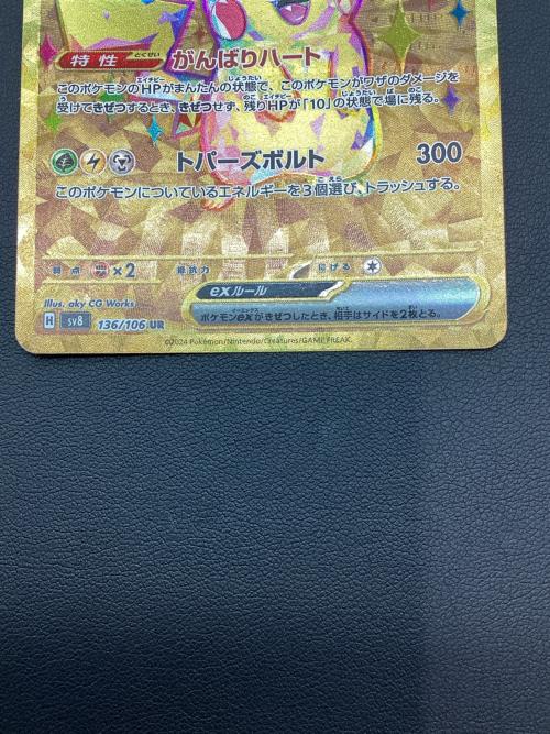 ポケモンカード ピカチュウex UR｜トレファクONLINE