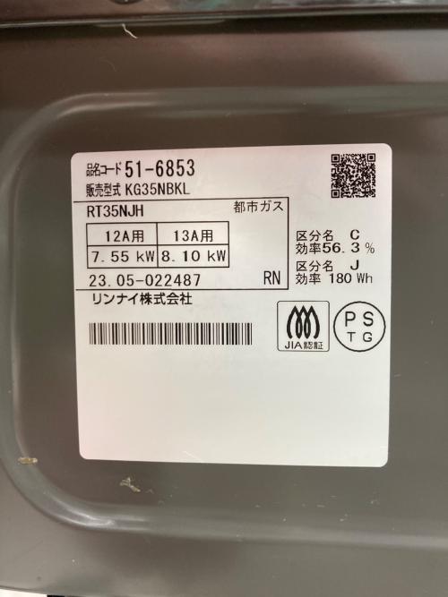Rinnai (リンナイ) 都市ガステーブル PSTGマーク有 KG35NBKL 2023年製