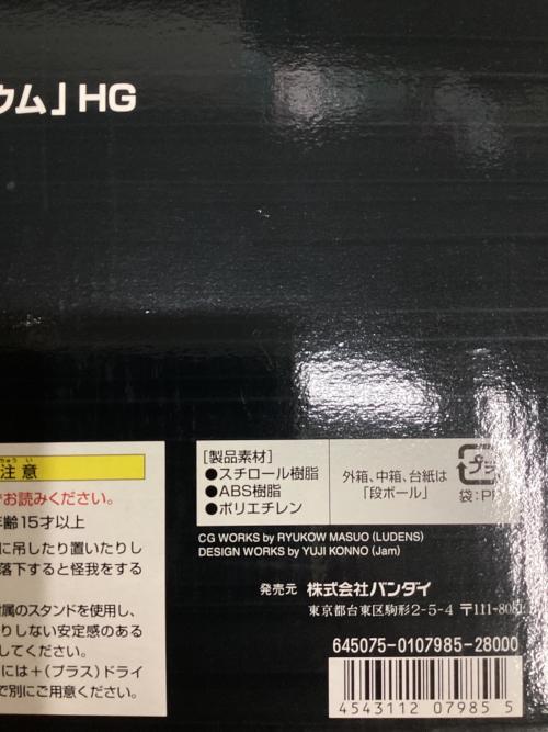 BANDAI (バンダイ) ガンプラ 1/144 デンドロビウムHG