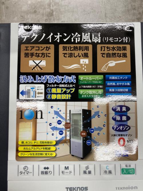 TEKNOS (テクノス) 冷風扇 TCI-050 リモコン・取扱説明書付 程度S(未使用品) 未使用品