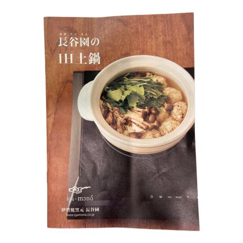 長谷園 (ナガタニエン) 土鍋 ブラック