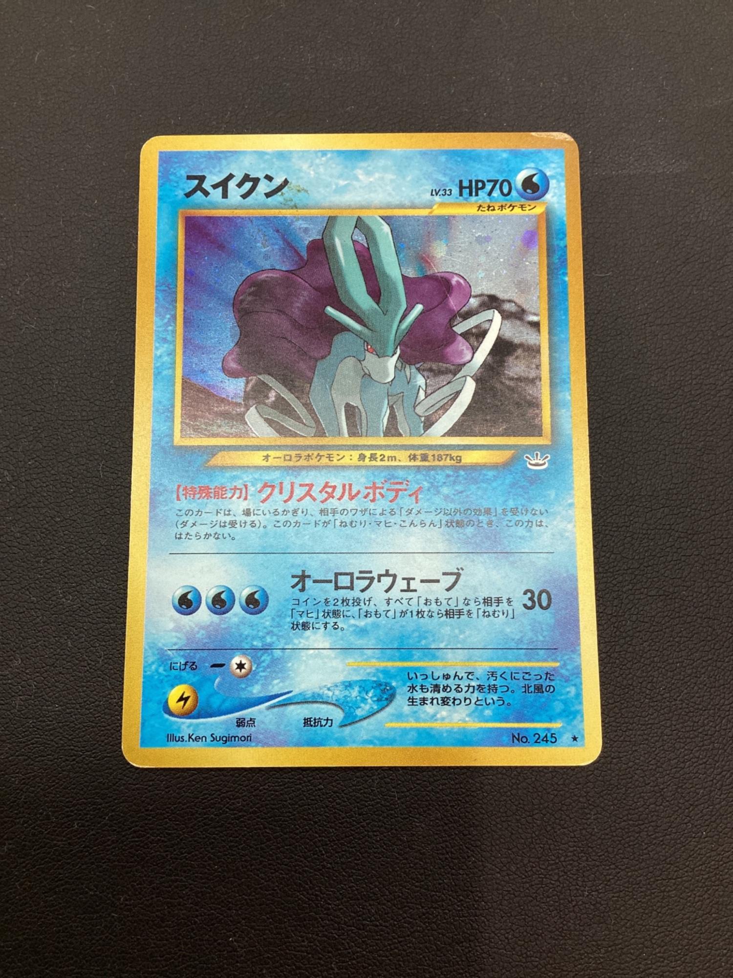 PSA10 スイクン 旧裏 めざめる伝説 245 2000 PSA10 スイクン 旧裏 めざめる伝説 245 2000 PSA10 スイクン 旧裏