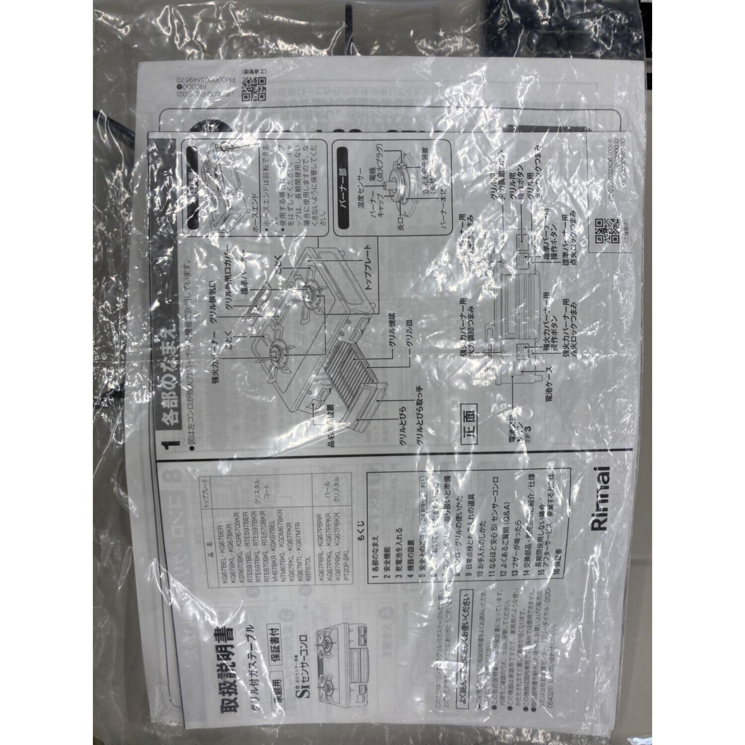 安心の6ヶ月保証】LPガステーブル Rinnai 2021年製【トレファク東浦和店】