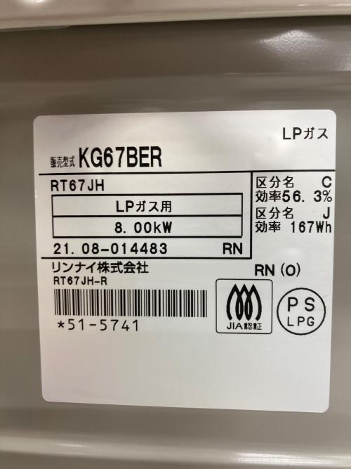 Rinnai (リンナイ) LPガステーブル PSLPGマーク有 KG67BER 2021年製