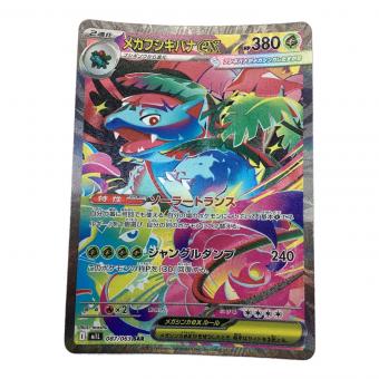 ポケモンカード メガフシギバナex 087/063 SAR