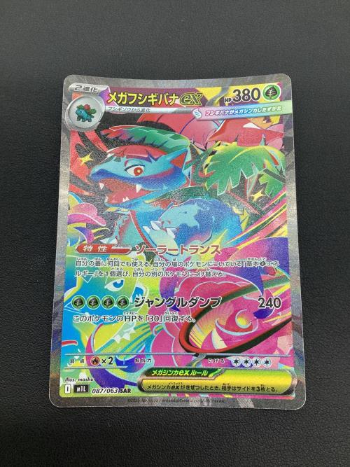 ポケモンカード メガフシギバナex 087/063 SAR