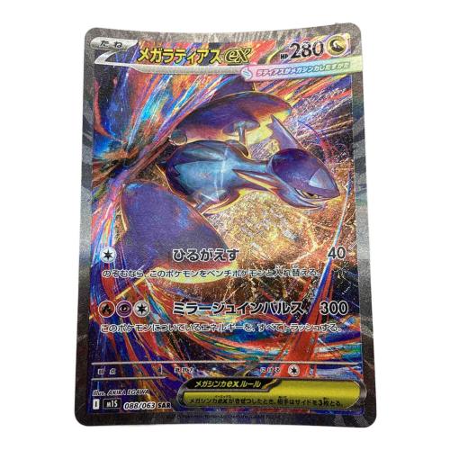 ポケモンカード メガラティアスex 088/063 SAR
