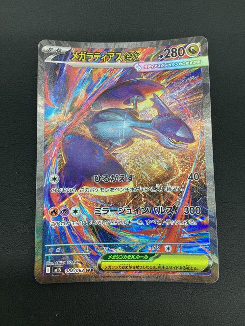 ポケモンカード メガラティアスex 088/063 SAR