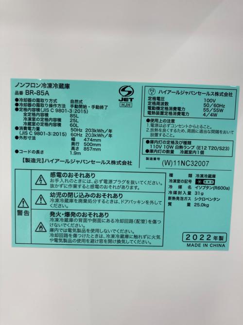 Haier (ハイアール) 2ドア冷蔵庫 BR-85A 2022年製 クリーニング済み