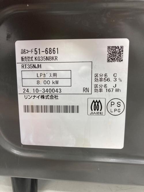 Rinnai (リンナイ) LPガステーブル PSLPGマーク有 RT35NJH 2024年製