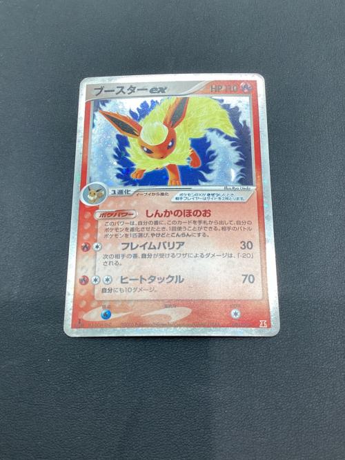 ポケモンカード ブースターex 004/015