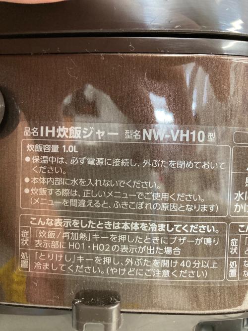 象印 (ゾウジルシ) 炊飯器 NW-VH10 2020年製