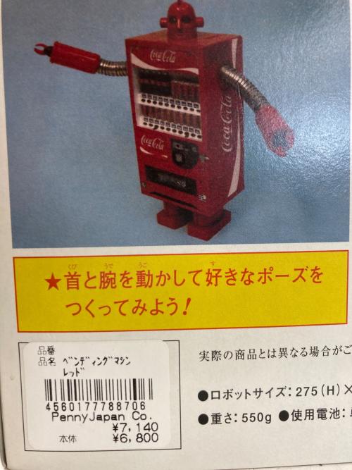 ペニージャパン ベンディングマシンシリーズ ベンディングマシンレッド(貯金箱機能付) 1/8