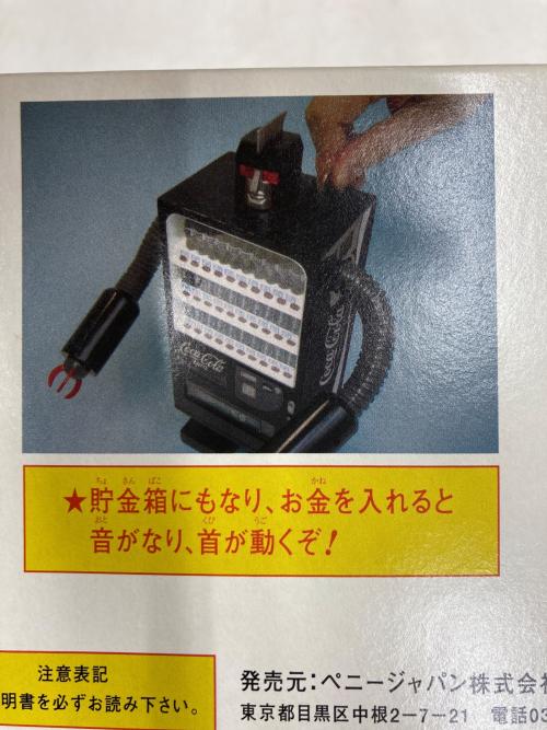 ペニージャパン ベンディングマシンシリーズ ベンディングマシンゼロ(貯金箱機能付) 1/8