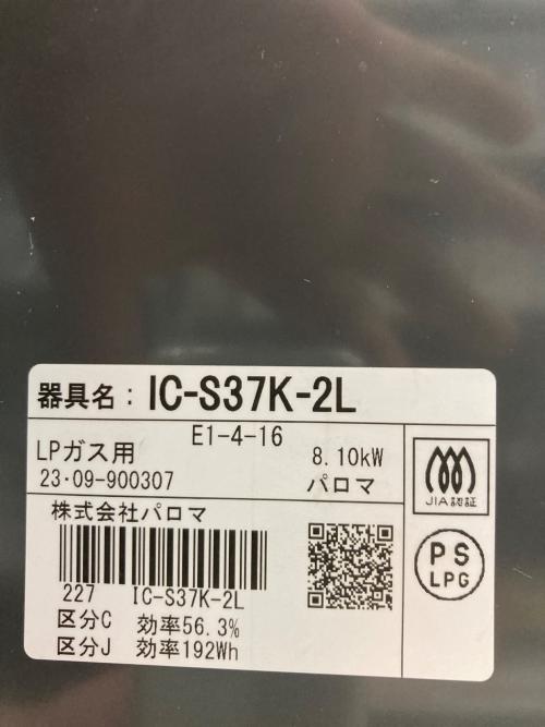 Paloma (パロマ) LPガステーブル PSLPGマーク有 IC-S37K-2L 2023年製