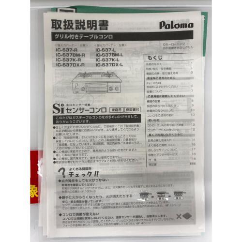 Paloma (パロマ) LPガステーブル PSLPGマーク有 IC-S37K-2L 2023年製