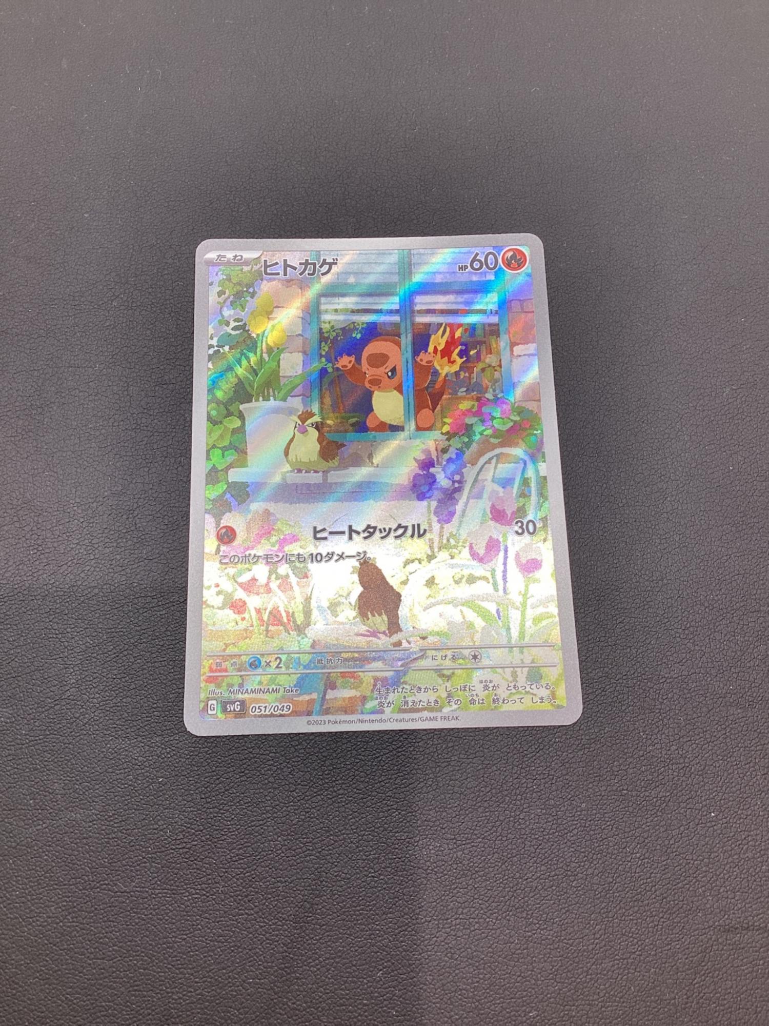 ポケモンカード ヒトカゲ 051/049｜トレファクONLINE