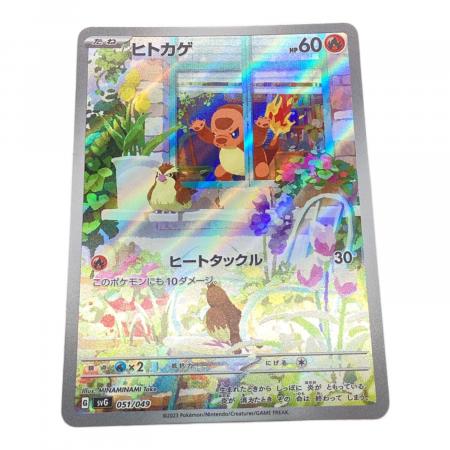 【高騰中】ポケモンカード ヒトカゲ プロモ 051/049 1009008272623009_01_4983w.jpeg