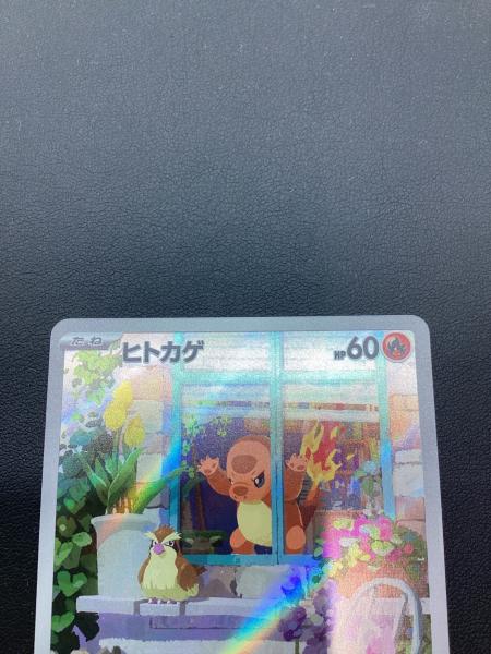 ポケモンカード ヒトカゲ 051/049｜トレファクONLINE