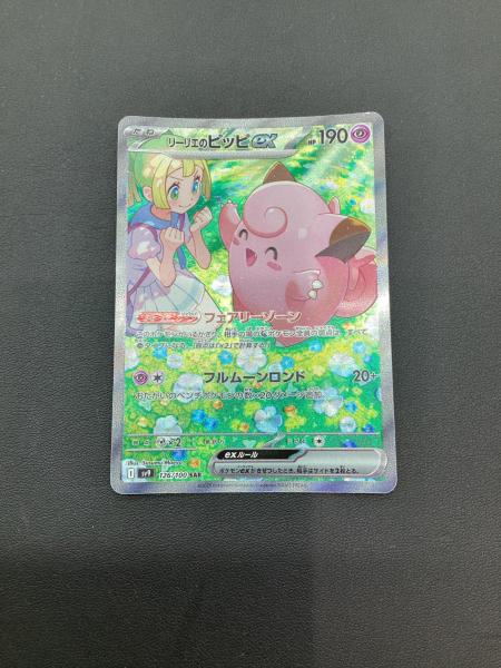 ポケモンカードゲーム リーリエのピッピ SAR 英語版 リーリエのピッピex 126/100 SAR｜ポケカシングルカード通販｜Cloveストア