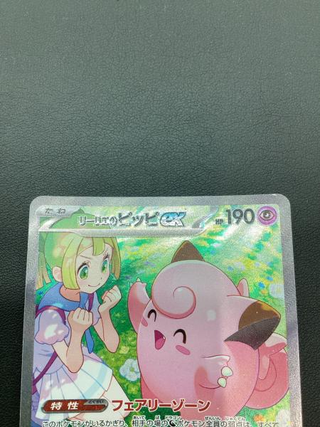 リーリエのピッピex 126/100 SAR ポケモンカード｜トレファクONLINE