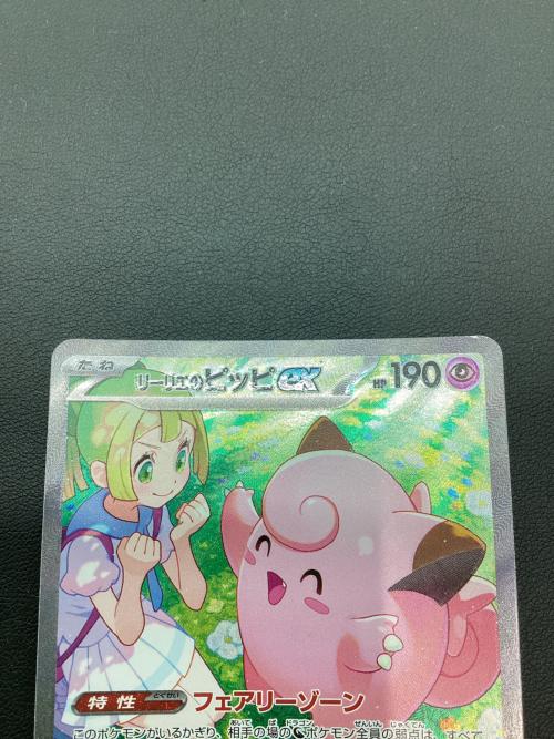 リーリエのピッピex 126/100 SAR　ポケモンカード