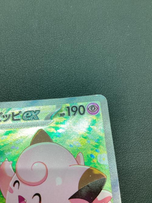 リーリエのピッピex 126/100 SAR　ポケモンカード