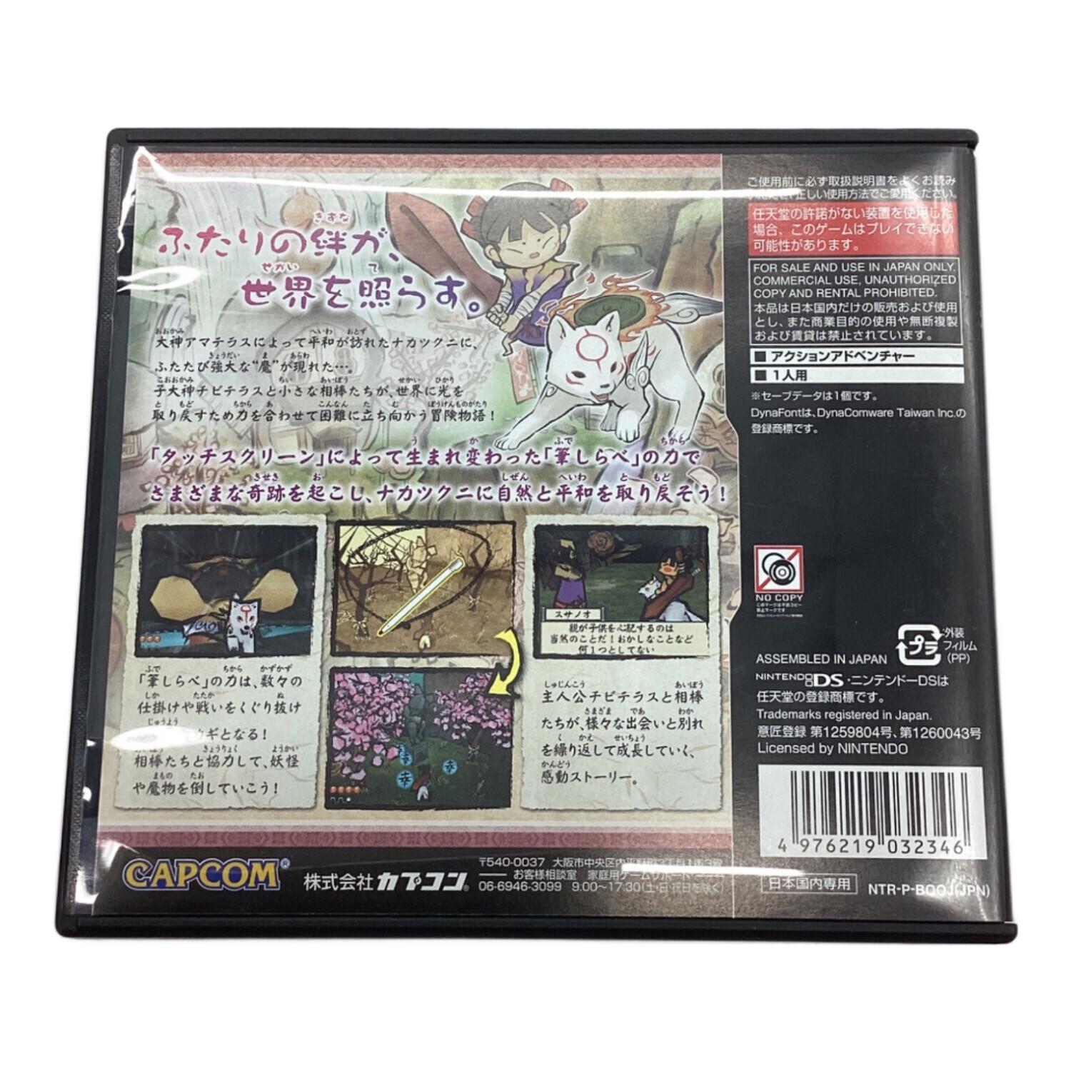 ☆大量☆DSソフト販売 DS用ソフト 大神伝 ～小さき太陽～［満天宝箱］ CERO A (全年齢