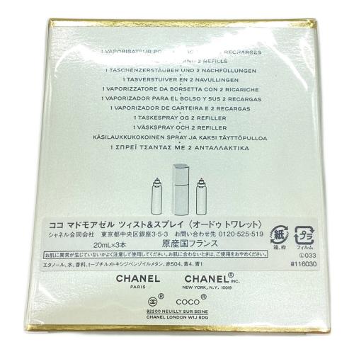 CHANEL (シャネル) オードトワレ マドモアゼル ツィスト&スプレイ 20ml×3